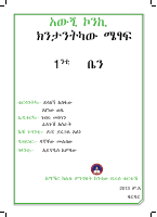 Awigni grade 1 (1).pdf